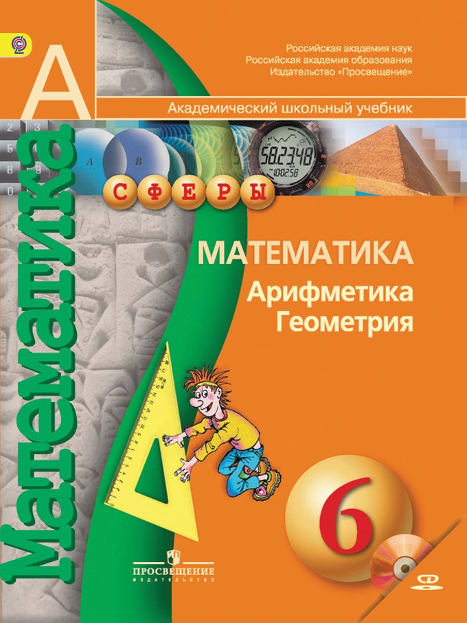 Математика 6 класс Бунимович, Кузнецова, Минаева