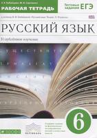 Русский язык 6 класс Бабайцева, Сергиенко