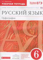 Русский язык 6 класс Ларионова