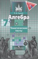 Алгебра 7 класс Чулков Алгебра 7 класс Чулков