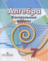 Алгебра 7 класс Кузнецова, Минаева, Рослова Алгебра 7 класс Кузнецова, Минаева, Рослова