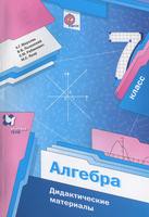 Алгебра 7 класс Мерзляк, Полонский, Рабинович, Якир Алгебра 7 класс Мерзляк, Полонский, Рабинович, Якир