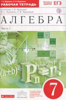 Алгебра 7 класс Муравин, Муравина Алгебра 7 класс Муравин, Муравина