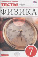 Физика 7 класс Ханнанов, Ханнанова Физика 7 класс Ханнанов, Ханнанова