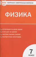 Физика 7 класс Зорин Физика 7 класс Зорин