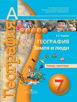 География 7 класс Ходова География 7 класс Ходова