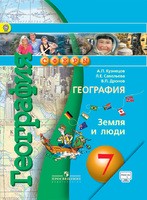 География 7 класс Кузнецов, Савельева, Дронов География 7 класс Кузнецов, Савельева, Дронов