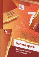 Геометрия 7 класс Мерзляк, Полонский, Рабинович Геометрия 7 класс Мерзляк, Полонский, Рабинович