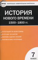 История 7 класс Волкова История 7 класс Волкова