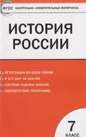История 7 класс Волкова История 7 класс Волкова
