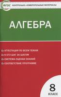 Алгебра 8 класс Черноруцкий