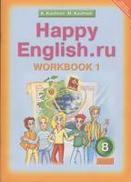 Английский язык 8 класс Кауфман