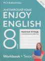Английский язык 8 класс Биболетова, Бабушис, 