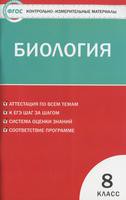 Биология 8 класс Богданов