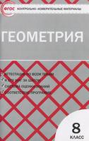 Геометрия 8 класс Гаврилова