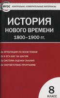 История 8 класс Волкова
