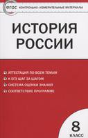 История 8 класс Волкова