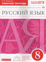 Русский язык 8 класс Литвинова