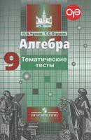 Алгебра 9 класс Чулков, Струков