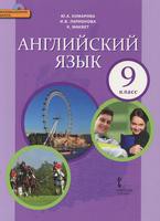 Английский язык 9 класс Комарова, Ларионова, Макбет