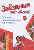 Английский язык 9 класс Иняшкин, Комиссаров