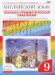 Английский язык 9 класс Афанасьева, Михеева, Баранова