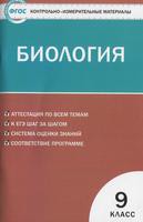 Биология 9 класс Богданов