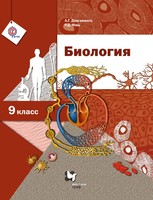 Биология 9 класс Драгомилов, Маш