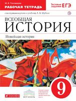 История 9 класс Пономарев