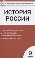 История 9 класс Волкова