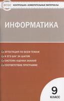Информатика 9 класс Масленикова