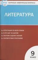 Литература 9 класс Ершова