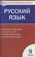 Русский язык 9 класс Егорова