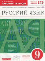 Русский язык 9 класс Литвинова